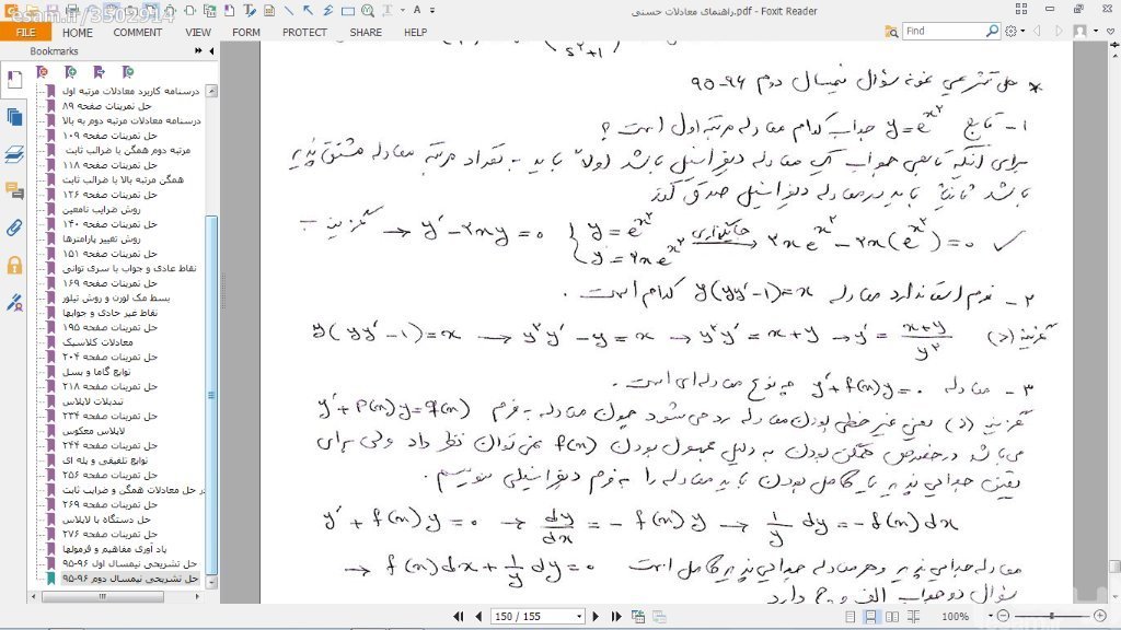 حل المسائل معادلات دیفرانسیل حسنی عبادیان رحمانی