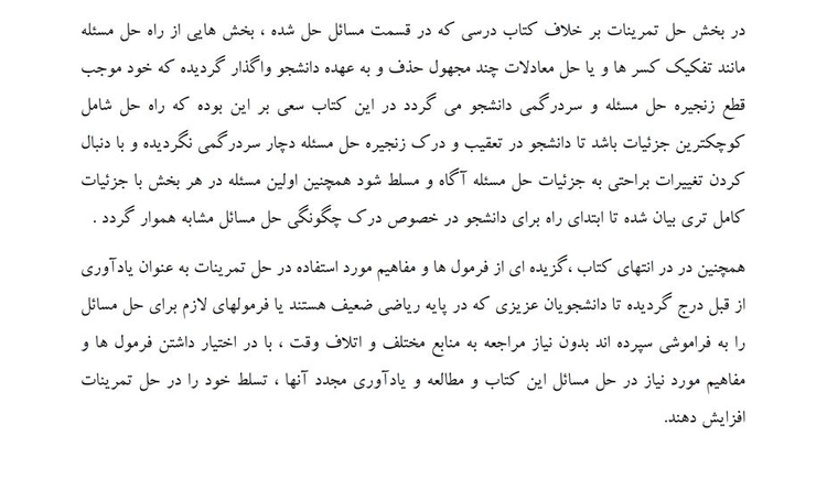 صفحه داخلی حل المسائل حسنی عبادیان