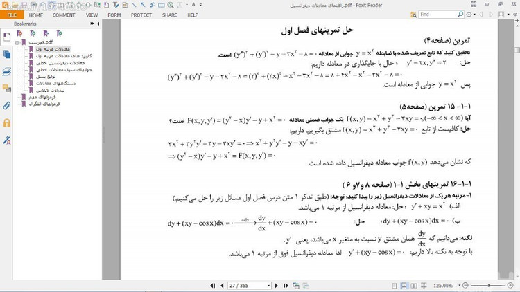 صفحه داخلی حل المسائل معادلات دیفرانسیل فاریابی