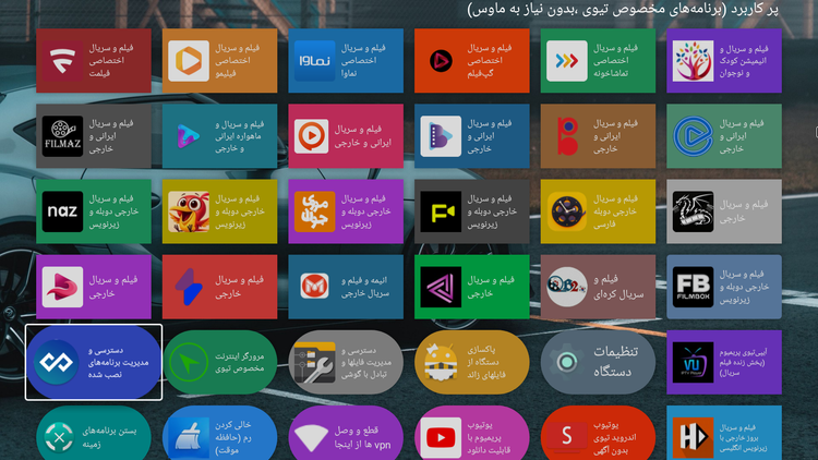 نرمافزارهای پیشنصب شده اندروید باکس Gplus Gp9