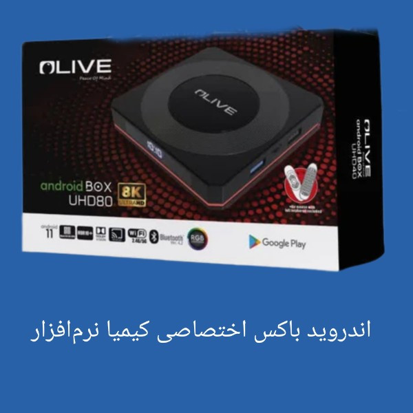 نمای جلوی اندروید باکس اٌلیو OLIVE مدل UHD80