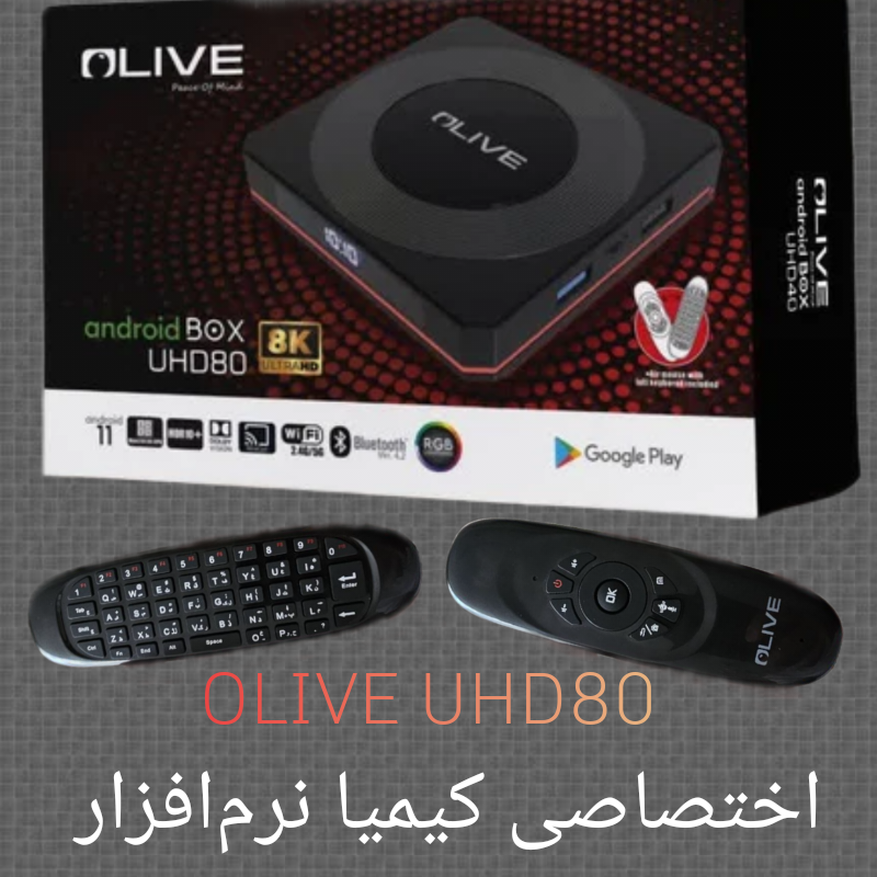 خرید اندروید باکس اختصاصی اٌلیو OLIVE مدل UHD80 با قیمت عالی | ارسال فوری